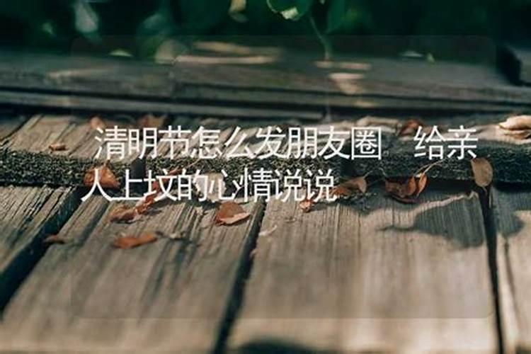 七月十五日上坟好不好