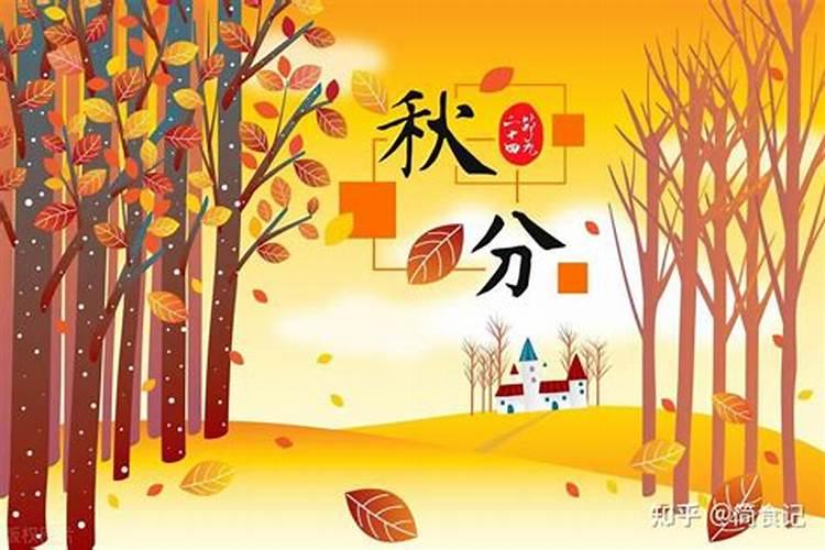 秋分的禁忌和适宜 秋分节气的忌讳与不宜