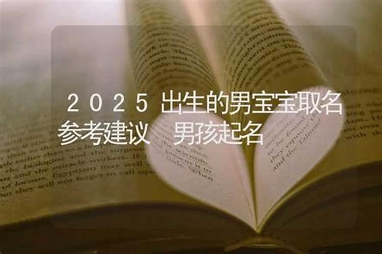 2025年正月初五日子好不好