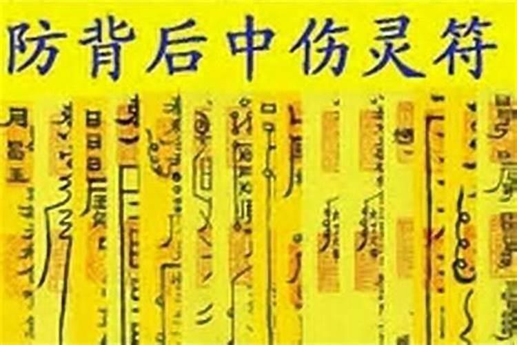 消除口舌是非的咒语
