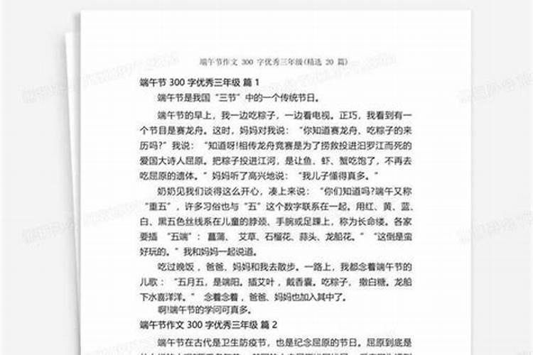 端午节的来历30字？