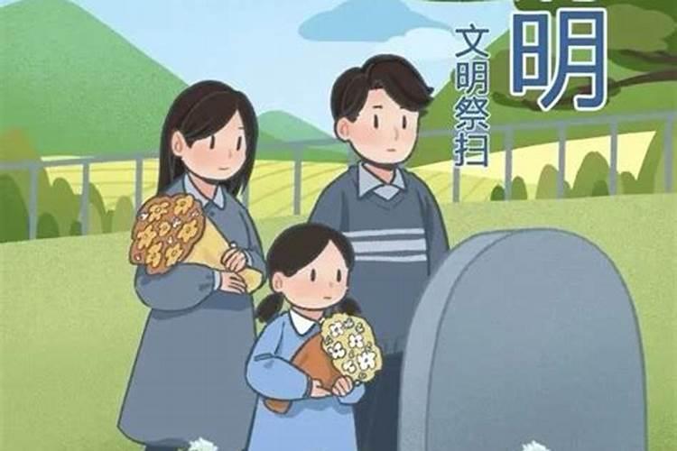 清明祭祖遵守的法律规定
