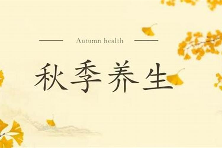 秋分有什么忌讳