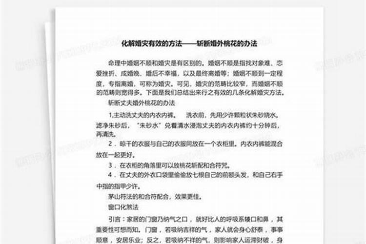 破解婚外情的家居风水布局
