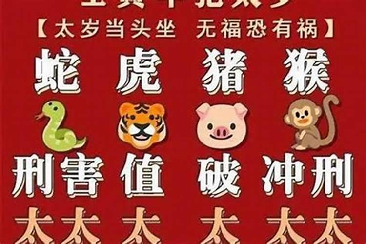2025犯太岁最严重三个生肖