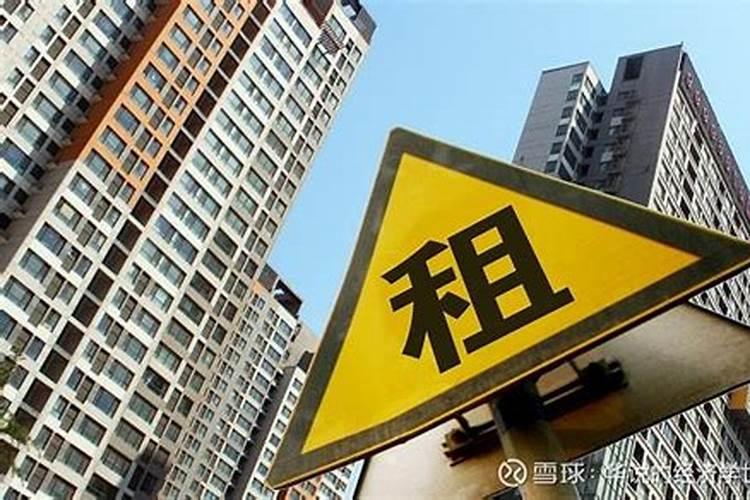 租的房子风水是谁的