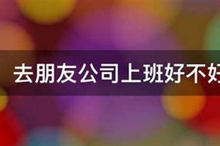 腊月18是黄道吉日吗