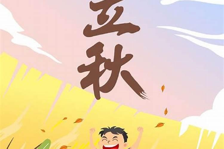 立秋的民间风俗