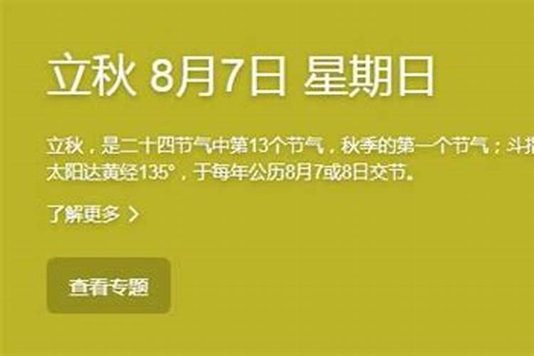 立秋是什么时候