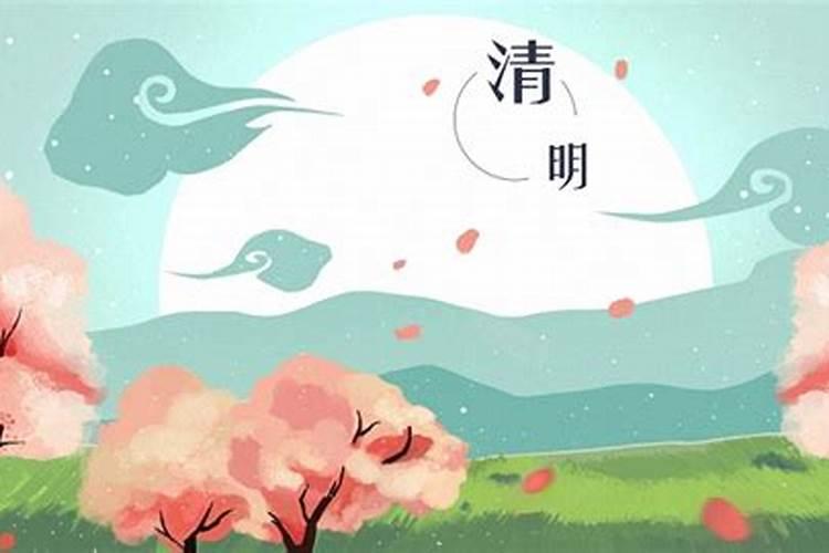 2024年清明是几月几号几点几分清明节具体哪天放假