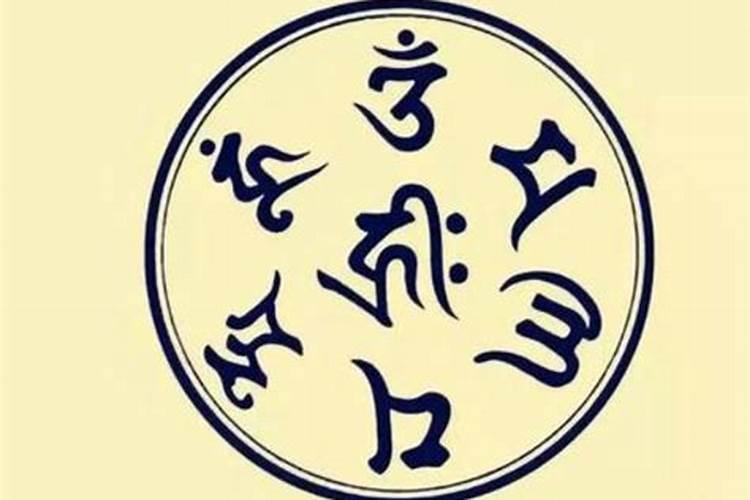 六字真言葫芦七星阵宜放在家中什么地方