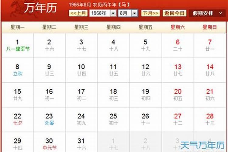 1966年阴历9月17出生命运线