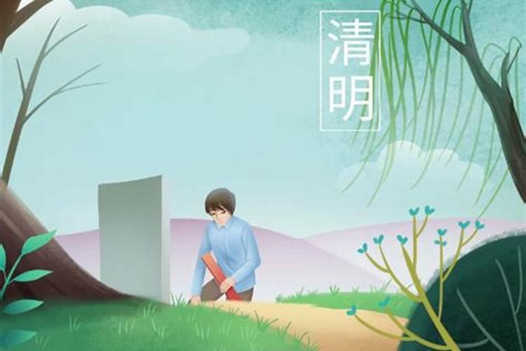 清明节提前几天上坟合适