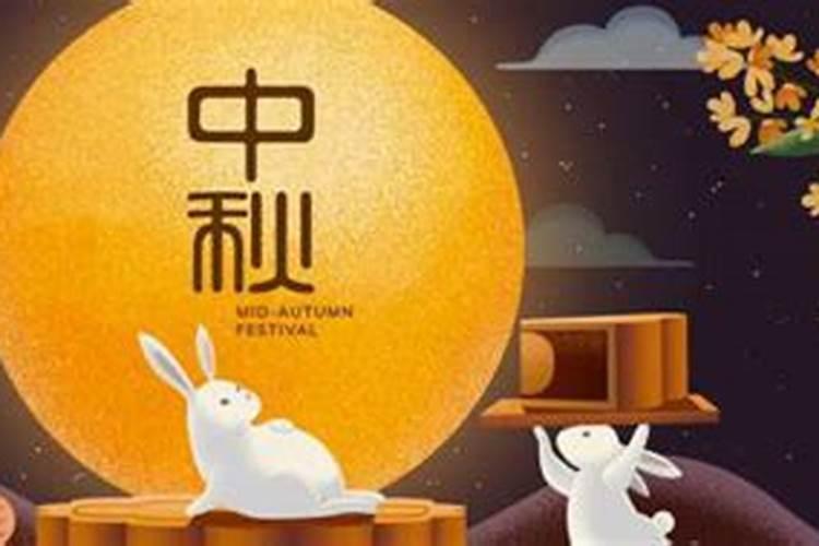 中秋节有哪些传统节日风俗