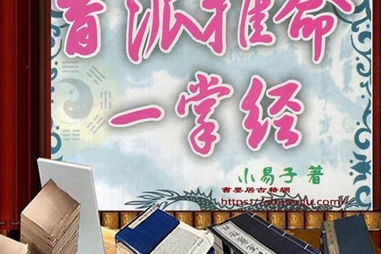 盲派算命串宫绝学秘诀