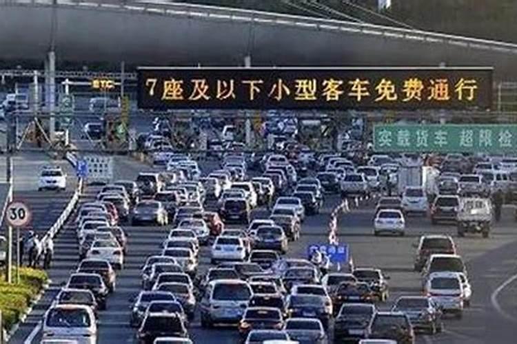 腊月二十三高速是否收费？？