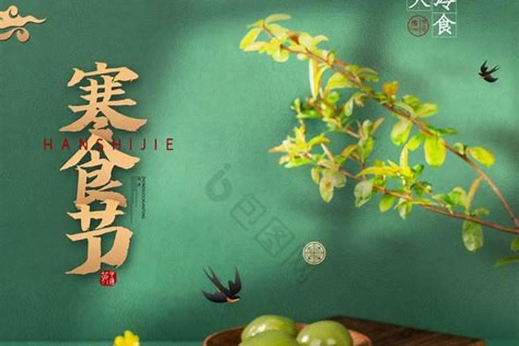 寒食节和寒衣节是什么关系？寒衣节和寒食节的区别