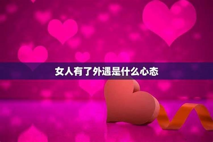 女人有外遇男人怎么办？