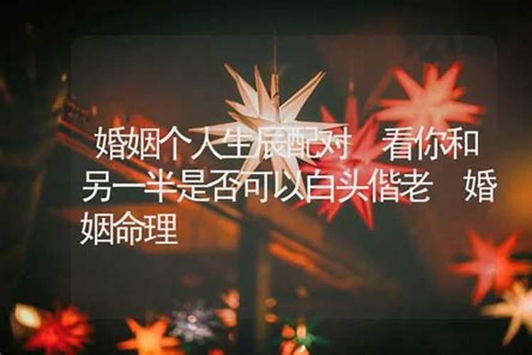 如何从面相看夫妻是否能白头偕老？