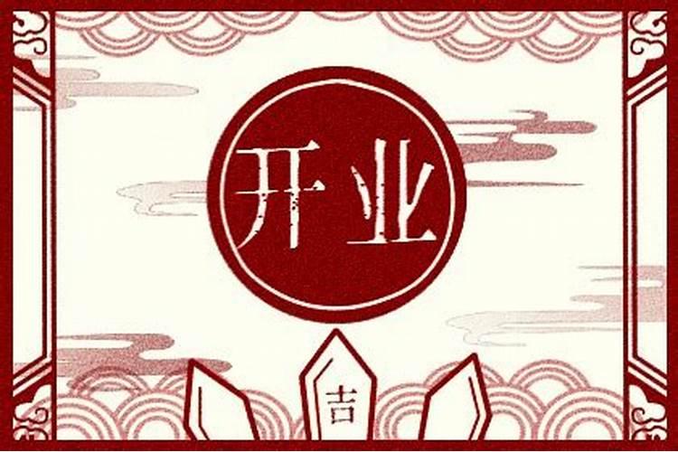 属虎本命年开店做生意好不好？