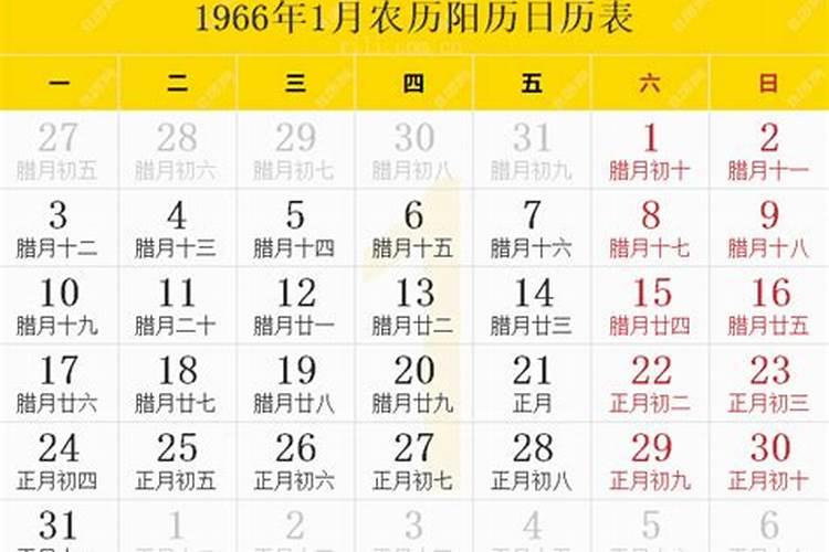 阳历66年12月15日是阴历初几