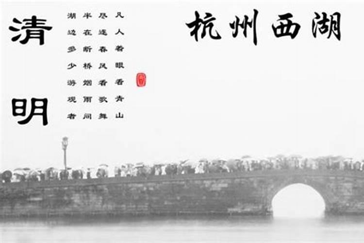 二十四节气清明介绍 二十四节气清明含义