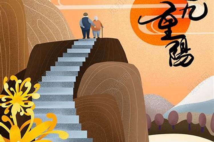 重阳节登高寓意着什么？