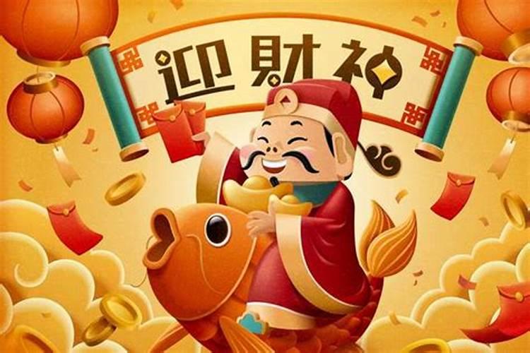 迎财神时的吉时和禁忌