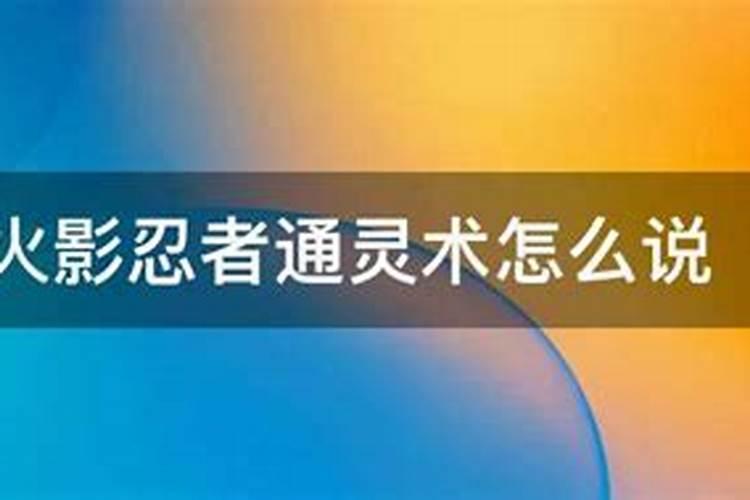 谁能解释一下 通灵 这个让人百思不得其解的谜团？科学无法证实？