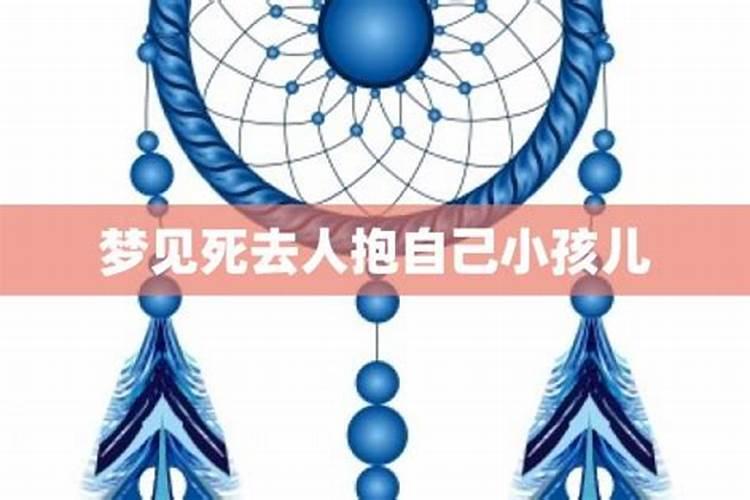 梦见去世的父亲抱着自己的预兆