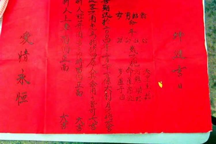 写着自己生辰八字的红纸要怎么处理掉呢？