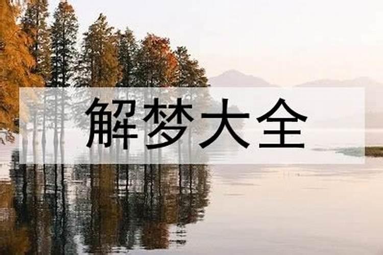 梦见陌生人是什么意思