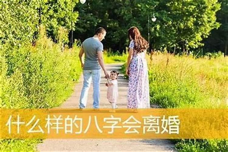 八字直断离婚能复婚 娶二婚女人的八字命格？