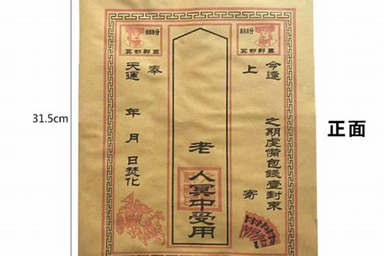 中元节钱纸袋怎么写图片