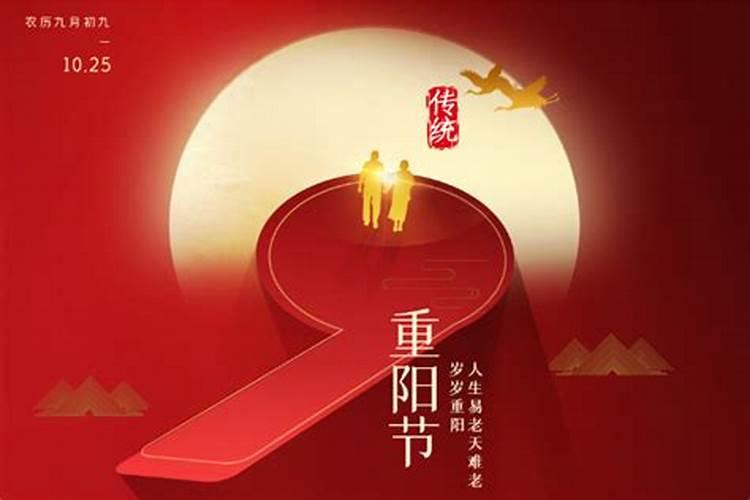 重阳节是几月几日？