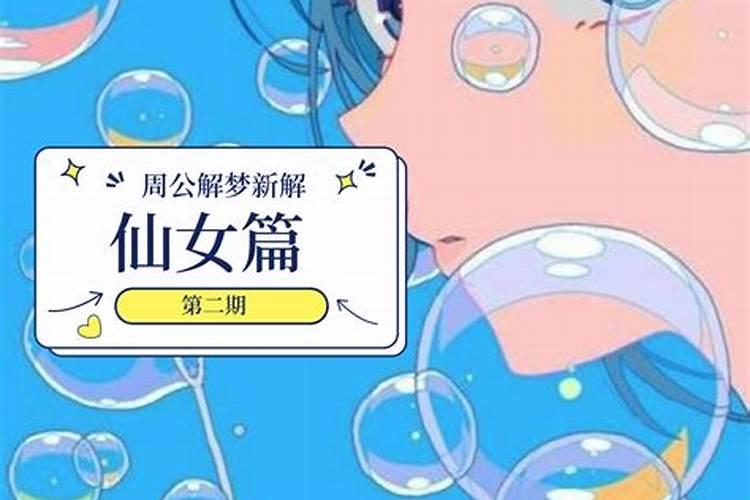 什么梦是大凶之兆
