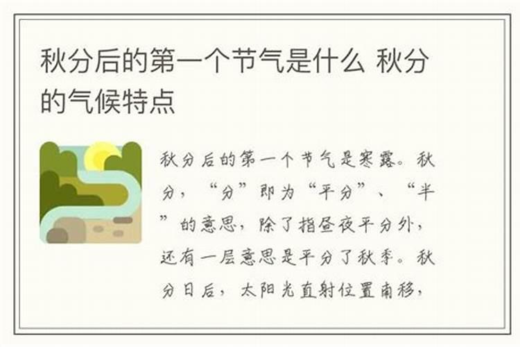 秋分节气有哪些物候特征和风俗