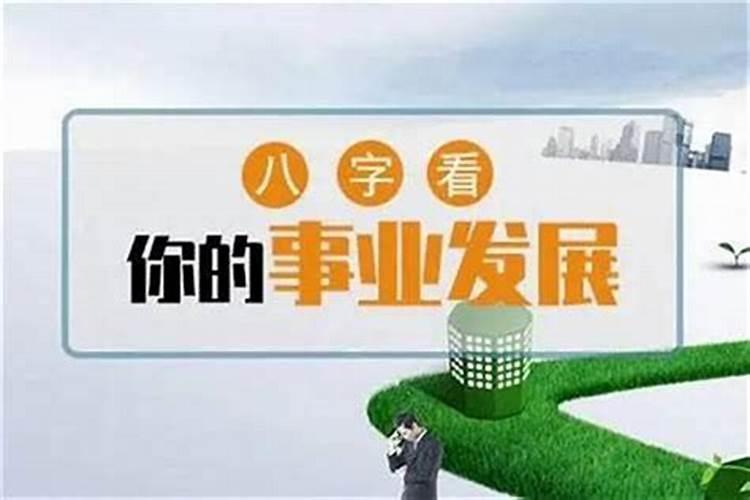 算事业,八字准还是奇门六爻准？