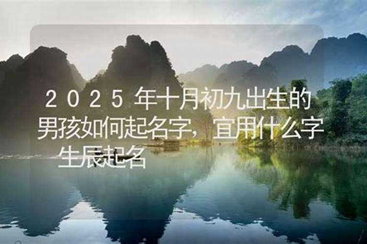 九月初九出生阴气重