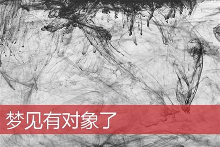 梦见和对象闹翻了的预兆