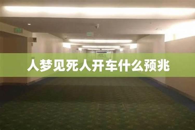梦见熟悉的人出车祸死了