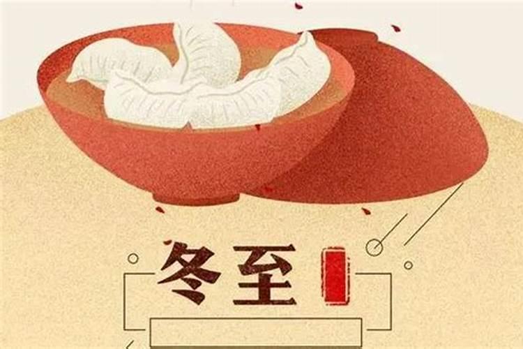 重庆冬至节的风俗有哪些