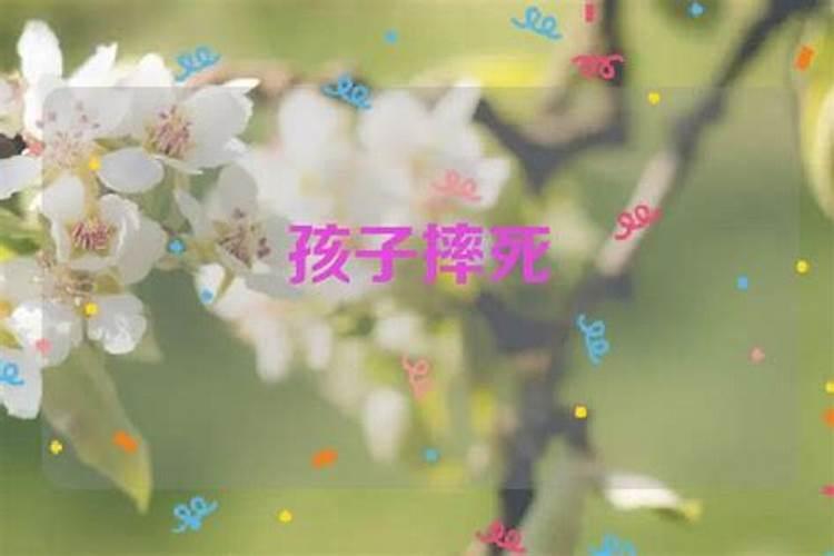 梦见儿子从高处坠下摔死的预兆