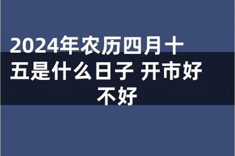 阴历1月15等于农历几月几号？