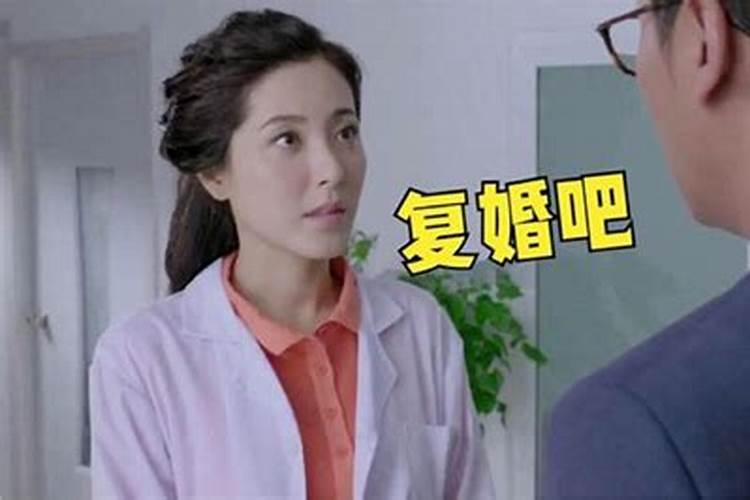梦见前夫求复婚