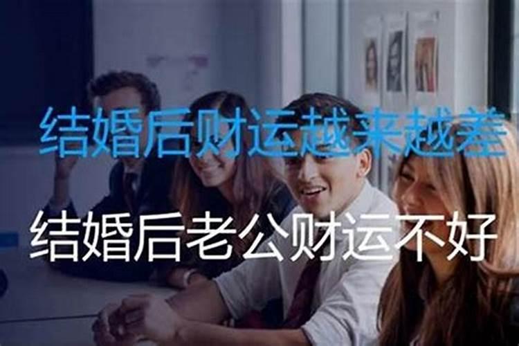 老公运气不好怎么化解,什么方法最好