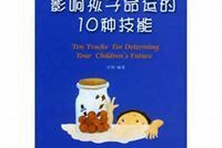 父母的品行不好是不是会影响子女的运势？