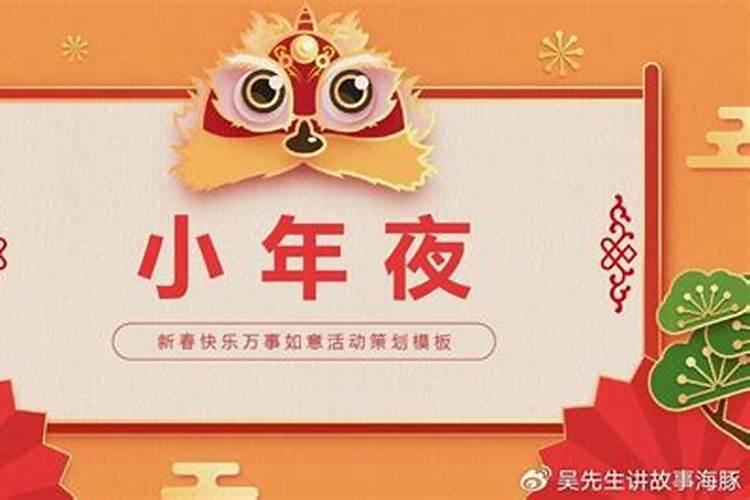 小年夜的风俗 小年夜有什么风俗