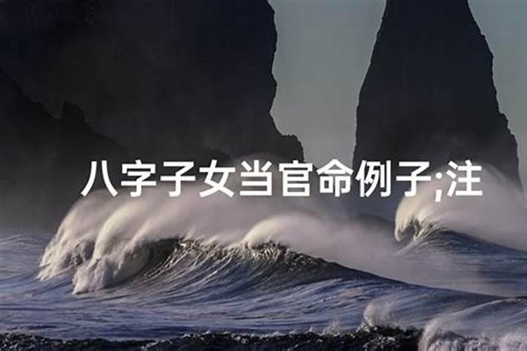 命好必嫁贵夫的八字注定当贵妇的八字