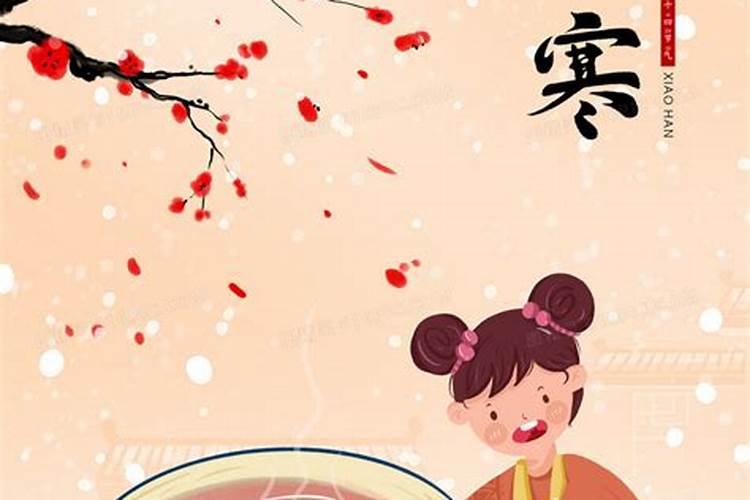 小寒的民间风俗是什么